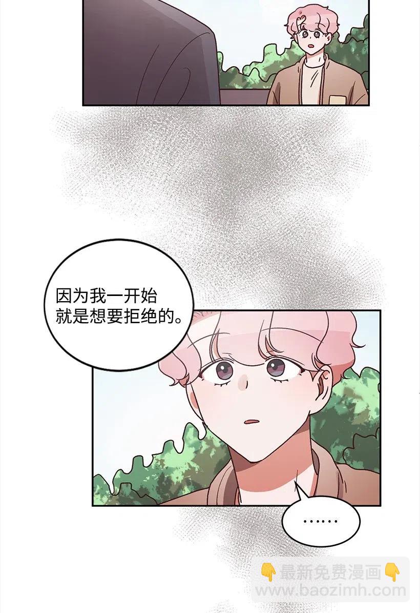 《天才主厨先生的恶魔小奶狗-求你不要碰我-》30 我要参加这个节目 第31页