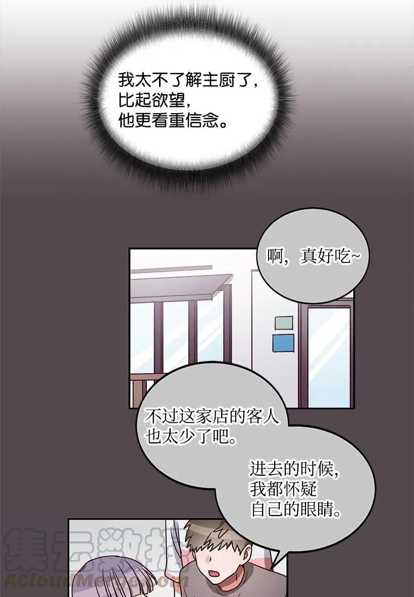 《天才主厨先生的恶魔小奶狗-求你不要碰我-》30 我要参加这个节目 第33页
