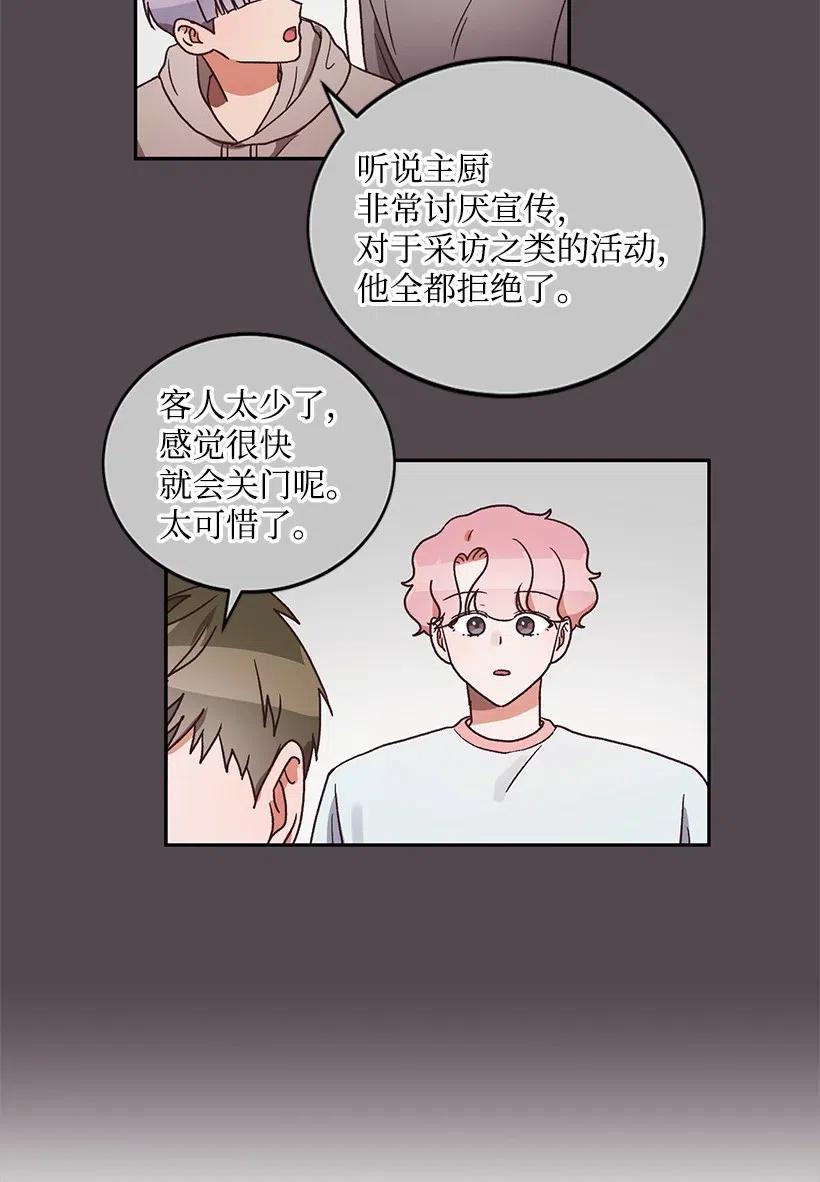 《天才主厨先生的恶魔小奶狗-求你不要碰我-》30 我要参加这个节目 第34页