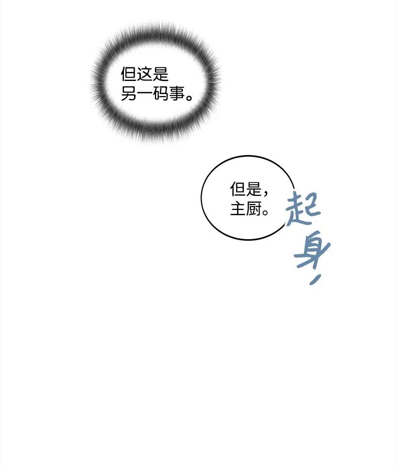 《天才主厨先生的恶魔小奶狗-求你不要碰我-》30 我要参加这个节目 第36页