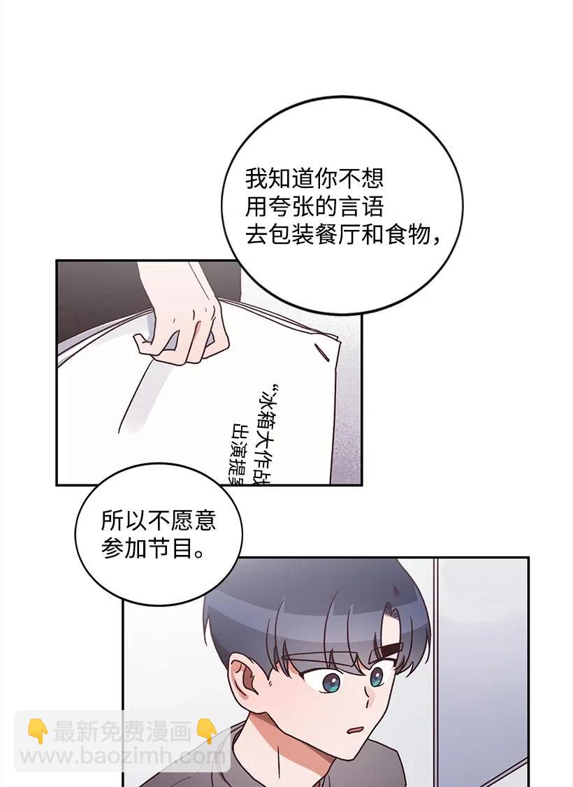 《天才主厨先生的恶魔小奶狗-求你不要碰我-》30 我要参加这个节目 第38页