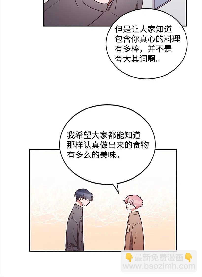 《天才主厨先生的恶魔小奶狗-求你不要碰我-》30 我要参加这个节目 第39页