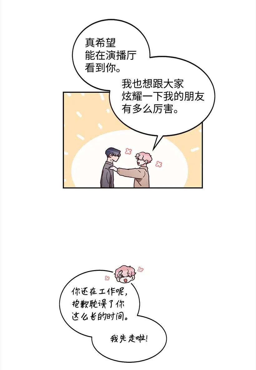 《天才主厨先生的恶魔小奶狗-求你不要碰我-》30 我要参加这个节目 第42页