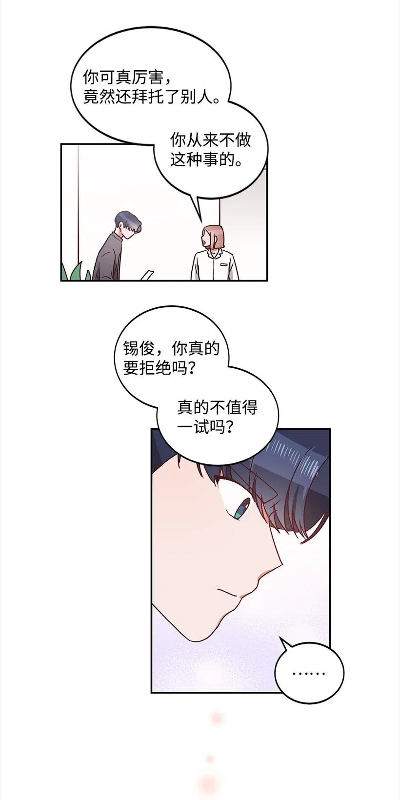 《天才主厨先生的恶魔小奶狗-求你不要碰我-》30 我要参加这个节目 第47页