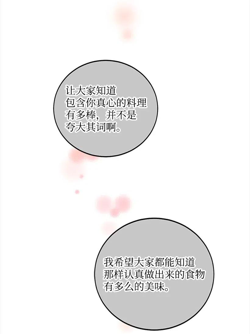 《天才主厨先生的恶魔小奶狗-求你不要碰我-》30 我要参加这个节目 第48页