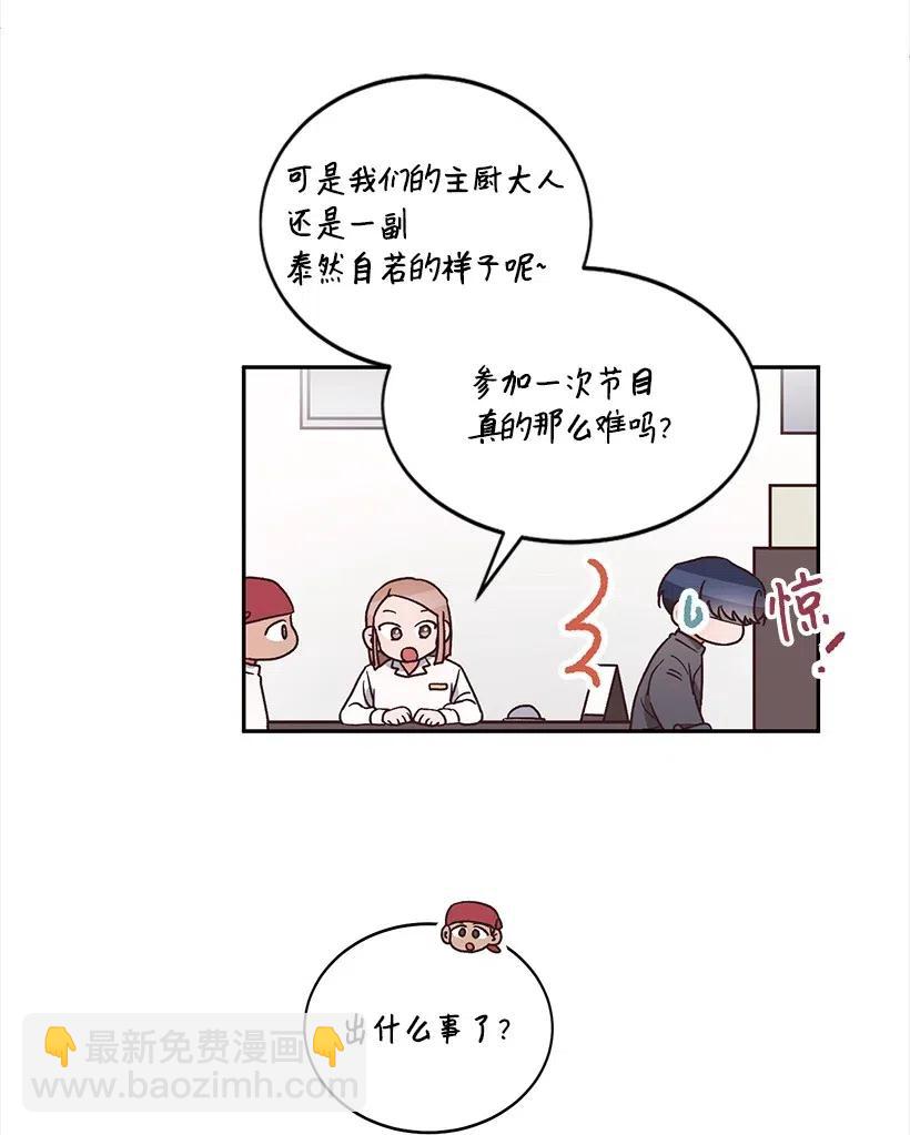 《天才主厨先生的恶魔小奶狗-求你不要碰我-》30 我要参加这个节目 第4页