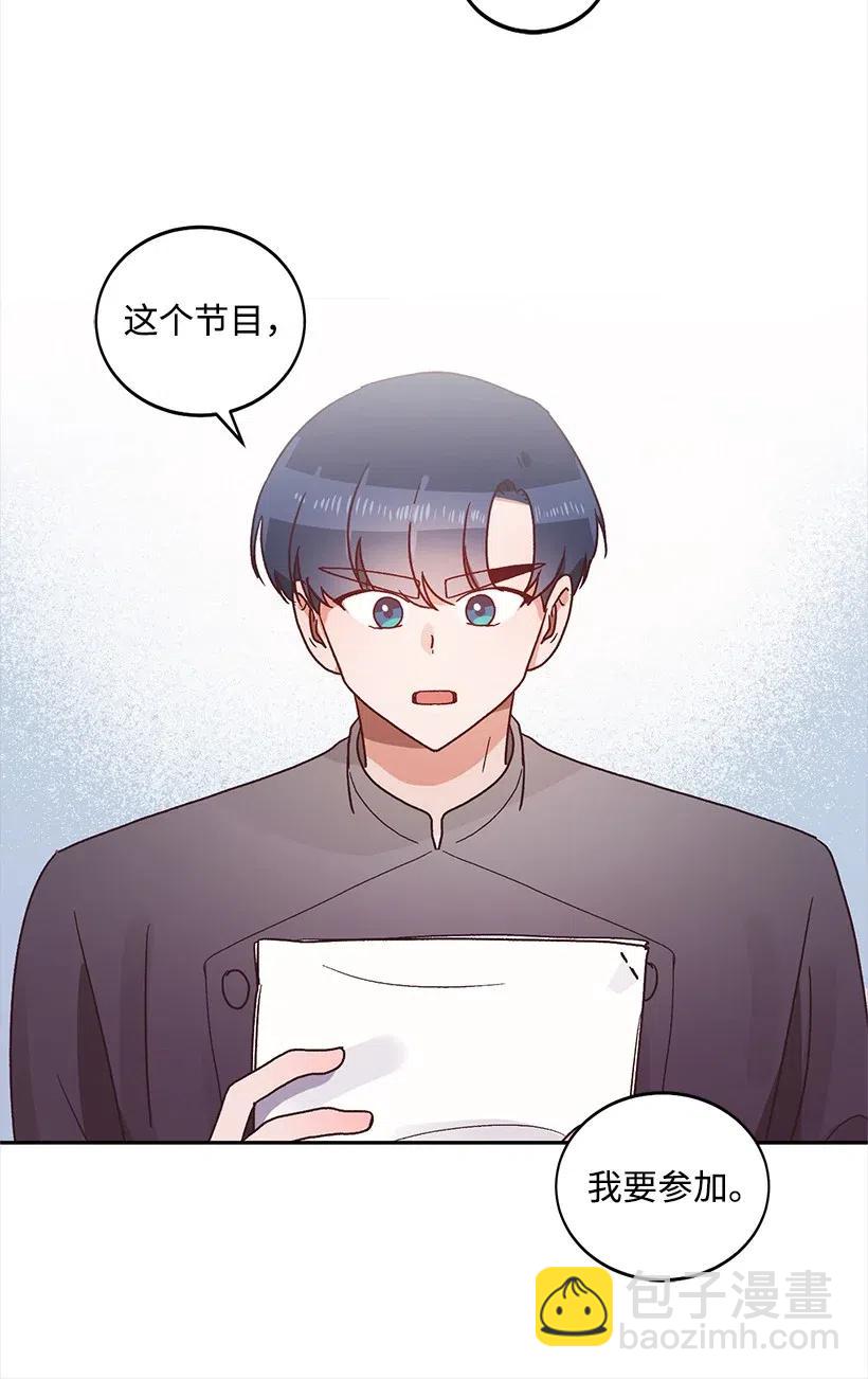 《天才主厨先生的恶魔小奶狗-求你不要碰我-》30 我要参加这个节目 第50页