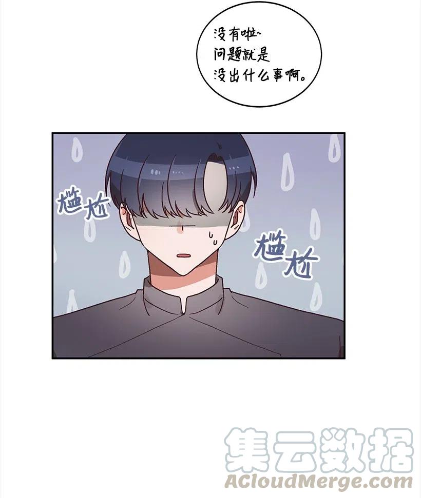 《天才主厨先生的恶魔小奶狗-求你不要碰我-》30 我要参加这个节目 第5页