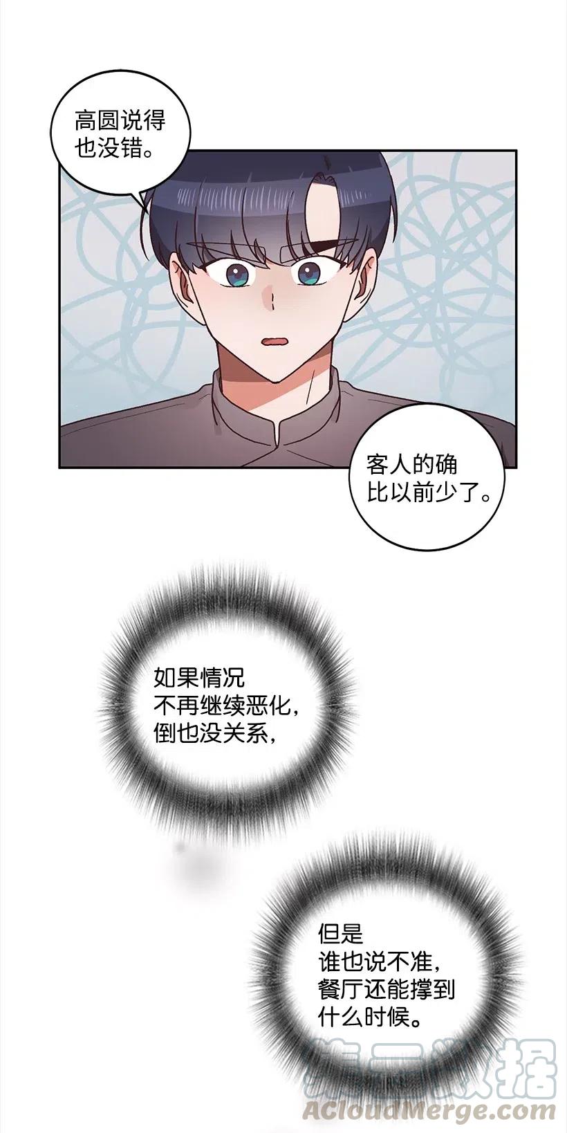 《天才主厨先生的恶魔小奶狗-求你不要碰我-》30 我要参加这个节目 第9页