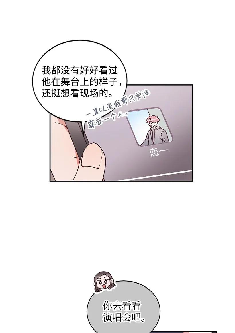 《天才主厨先生的恶魔小奶狗-求你不要碰我-》29 主动拜托 第10页