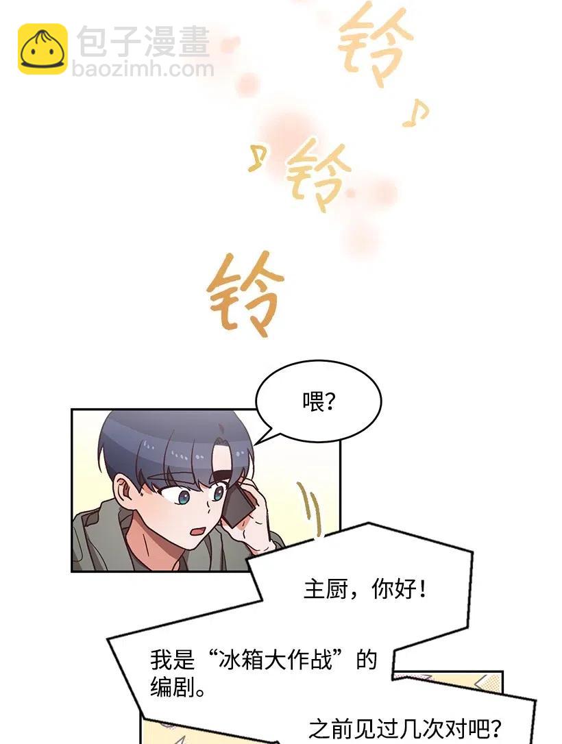 《天才主厨先生的恶魔小奶狗-求你不要碰我-》29 主动拜托 第14页
