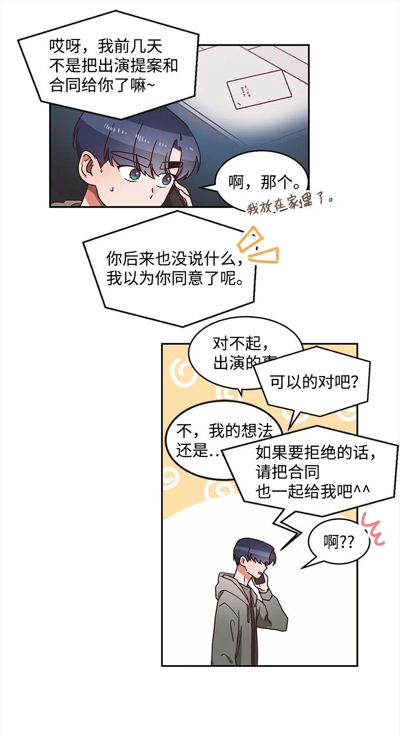 《天才主厨先生的恶魔小奶狗-求你不要碰我-》29 主动拜托 第16页