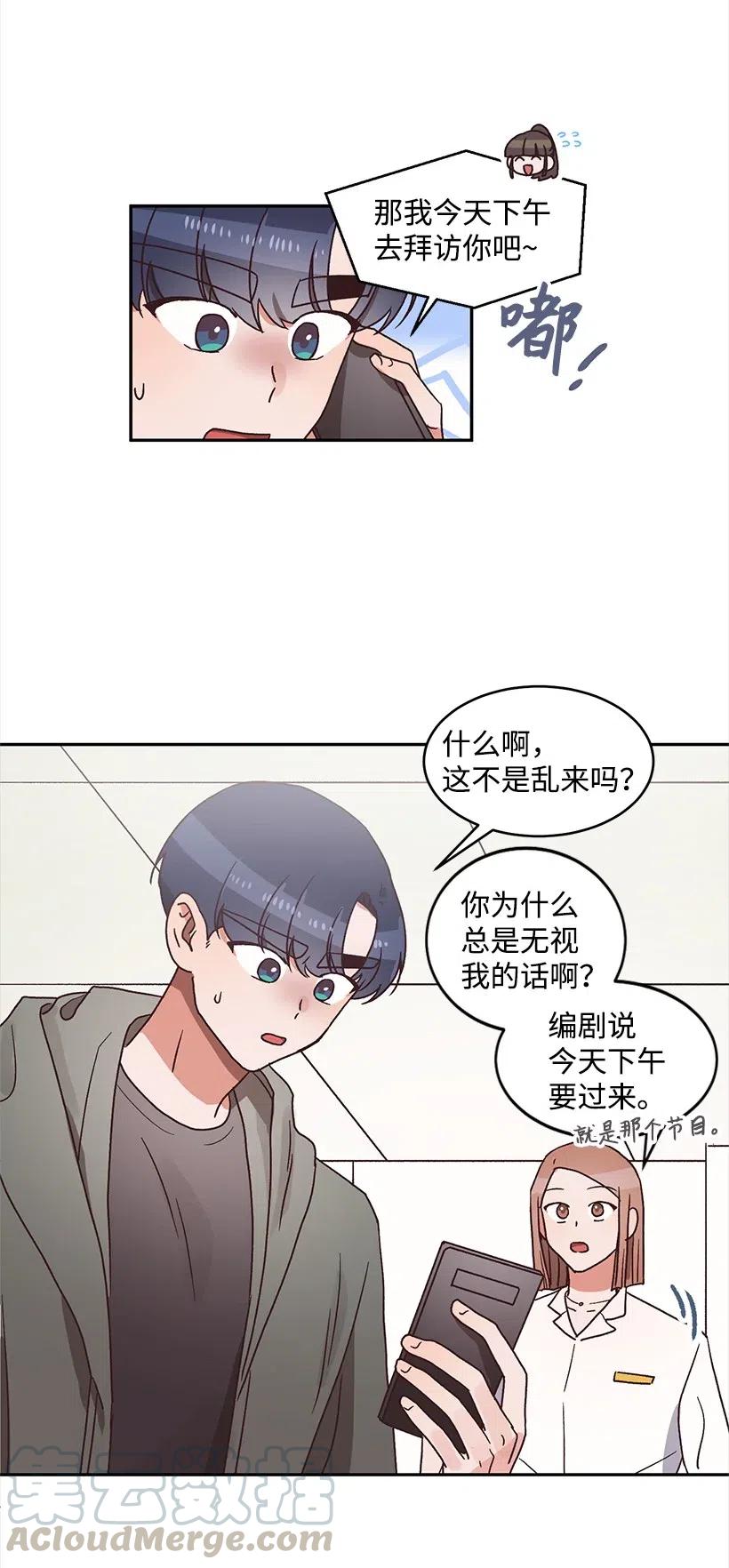 《天才主厨先生的恶魔小奶狗-求你不要碰我-》29 主动拜托 第17页