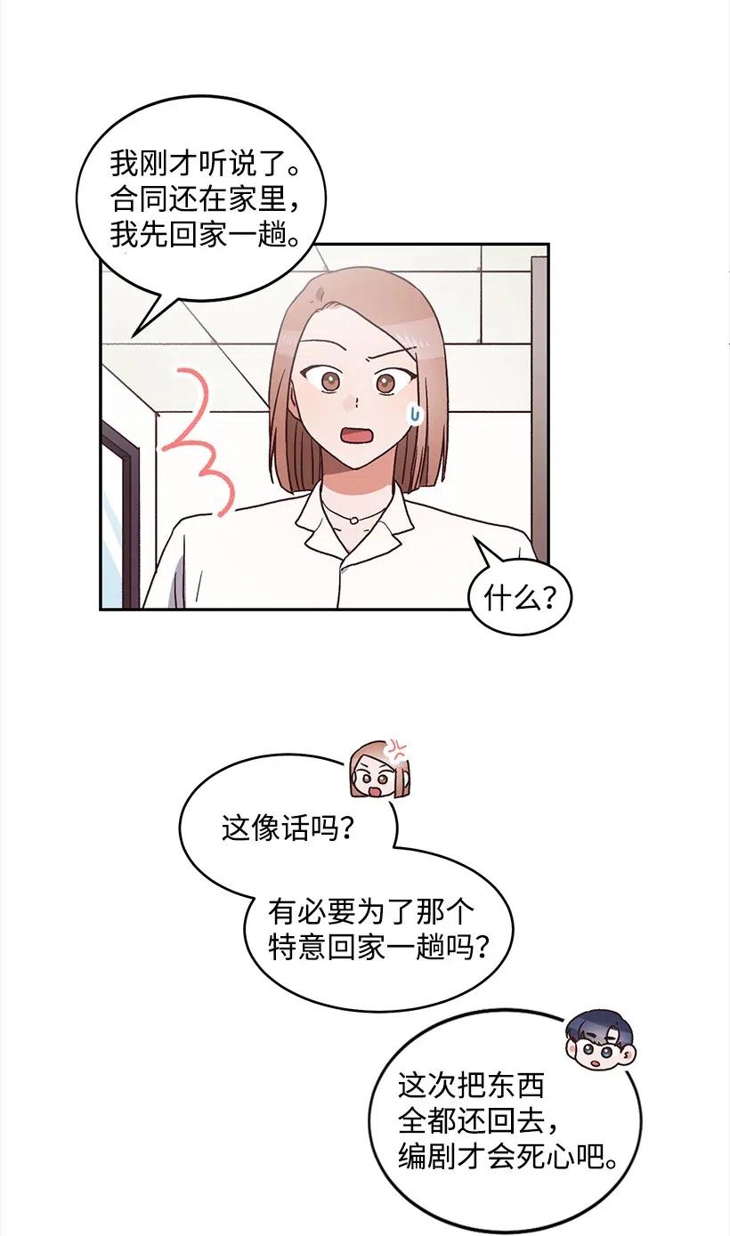 《天才主厨先生的恶魔小奶狗-求你不要碰我-》29 主动拜托 第18页