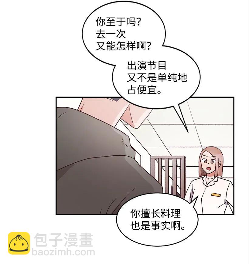 《天才主厨先生的恶魔小奶狗-求你不要碰我-》29 主动拜托 第19页