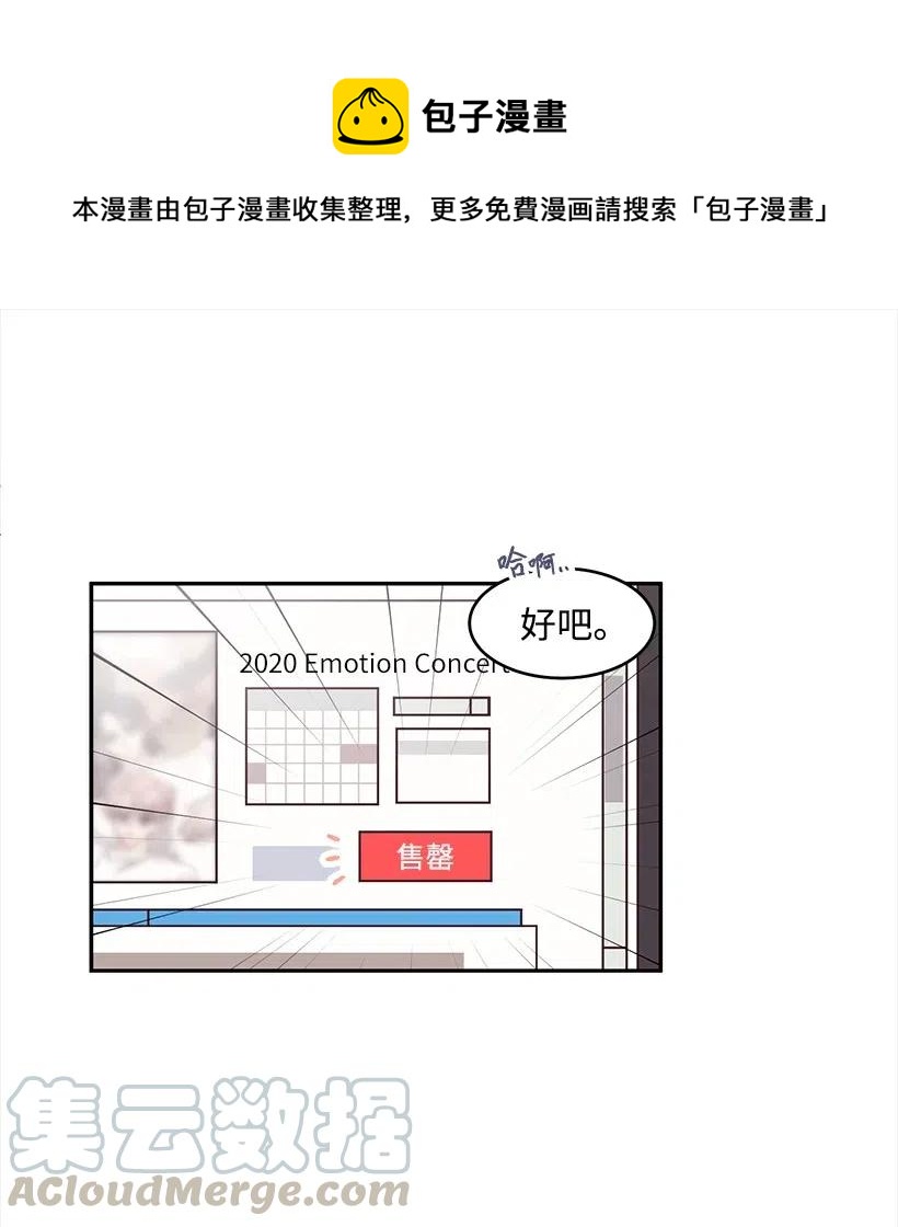 《天才主厨先生的恶魔小奶狗-求你不要碰我-》29 主动拜托 第1页