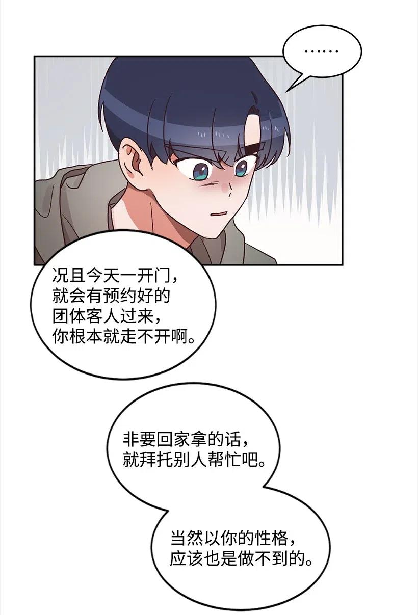 《天才主厨先生的恶魔小奶狗-求你不要碰我-》29 主动拜托 第20页