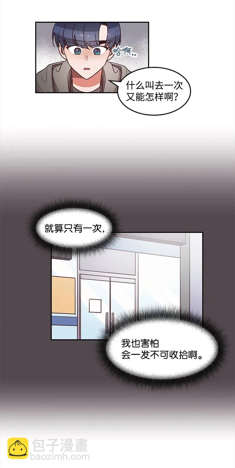 《天才主厨先生的恶魔小奶狗-求你不要碰我-》29 主动拜托 第22页