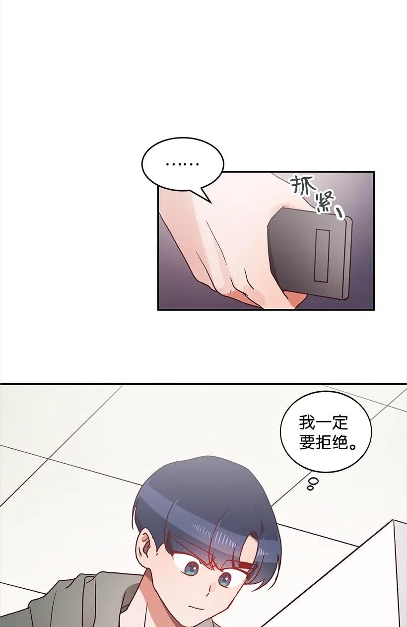 《天才主厨先生的恶魔小奶狗-求你不要碰我-》29 主动拜托 第23页