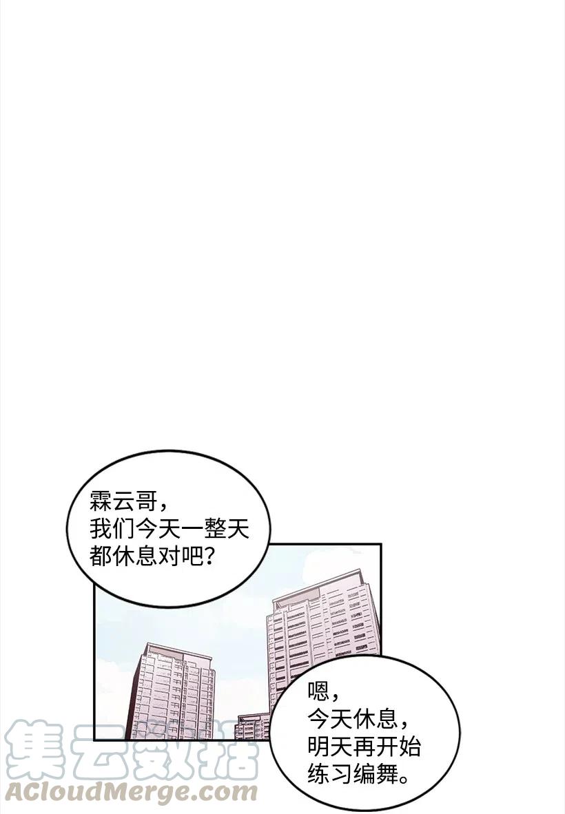 《天才主厨先生的恶魔小奶狗-求你不要碰我-》29 主动拜托 第25页