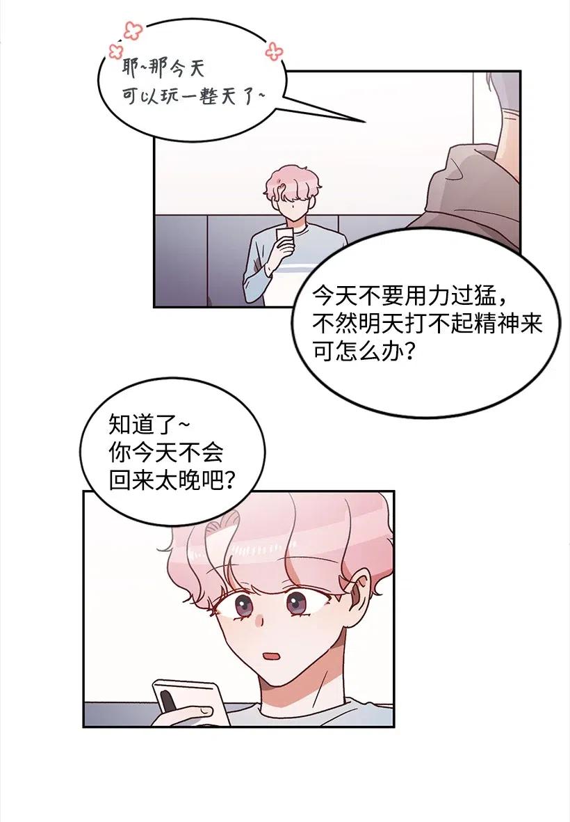 《天才主厨先生的恶魔小奶狗-求你不要碰我-》29 主动拜托 第26页