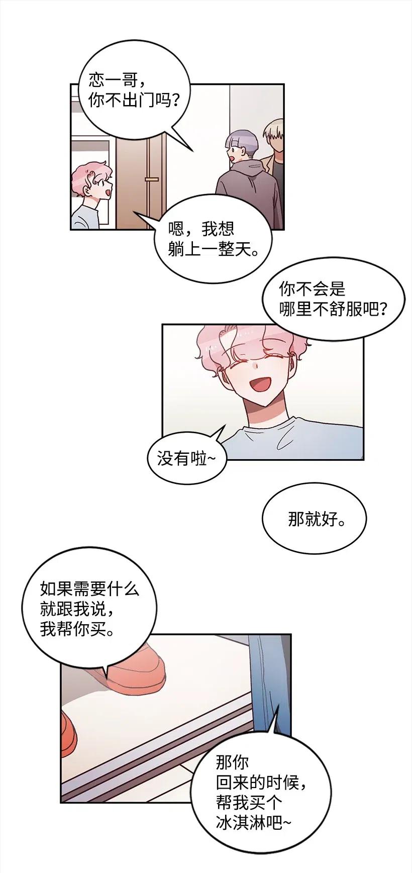 《天才主厨先生的恶魔小奶狗-求你不要碰我-》29 主动拜托 第28页