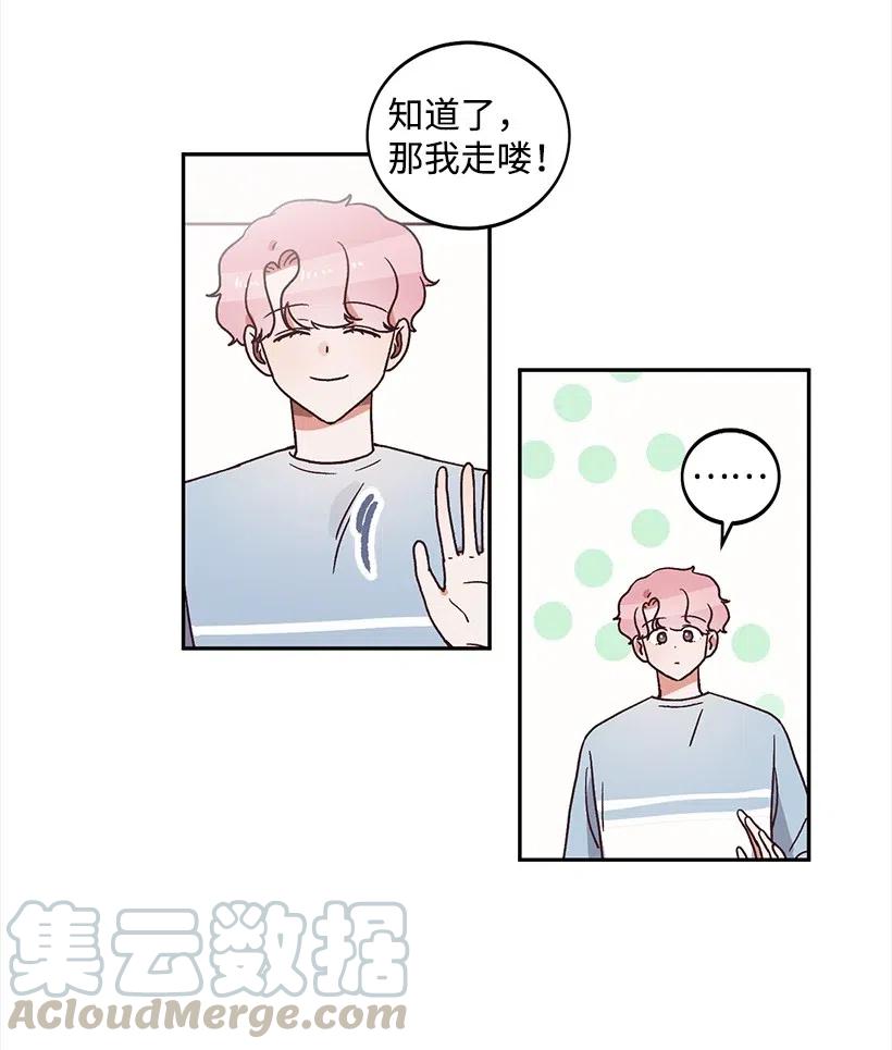 《天才主厨先生的恶魔小奶狗-求你不要碰我-》29 主动拜托 第29页
