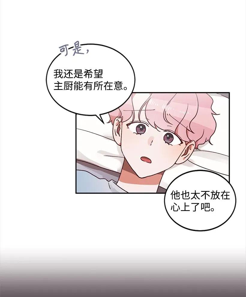 《天才主厨先生的恶魔小奶狗-求你不要碰我-》29 主动拜托 第32页