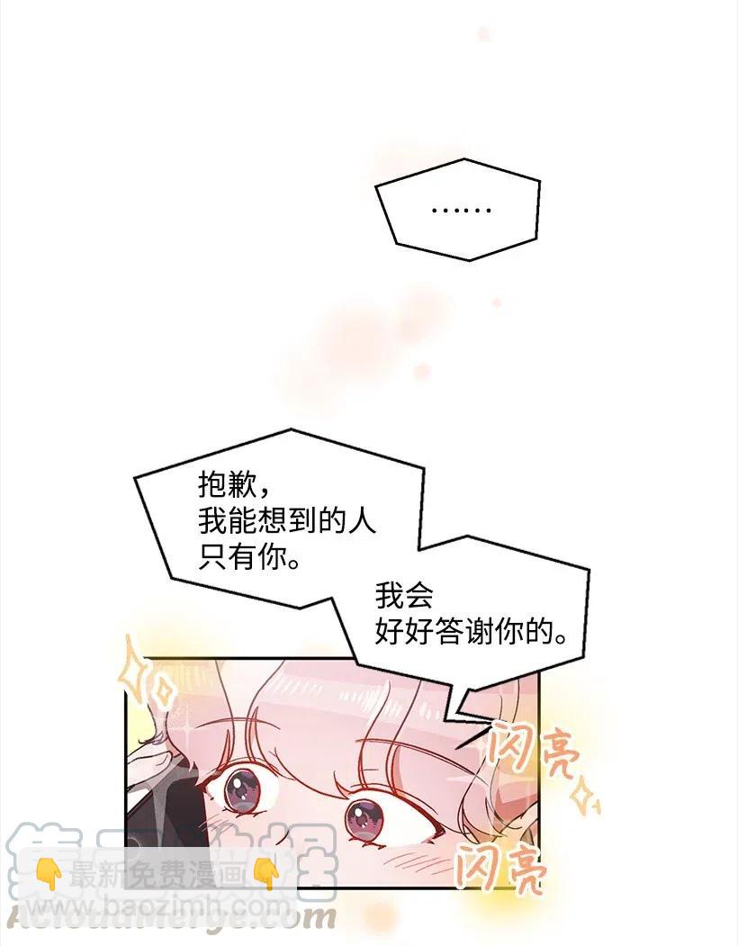 《天才主厨先生的恶魔小奶狗-求你不要碰我-》29 主动拜托 第37页