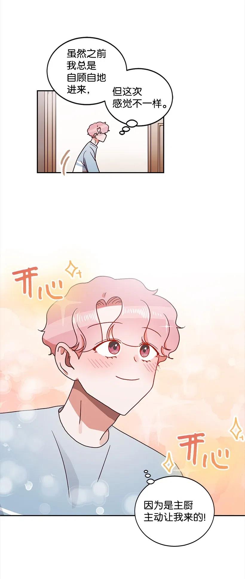 《天才主厨先生的恶魔小奶狗-求你不要碰我-》29 主动拜托 第42页