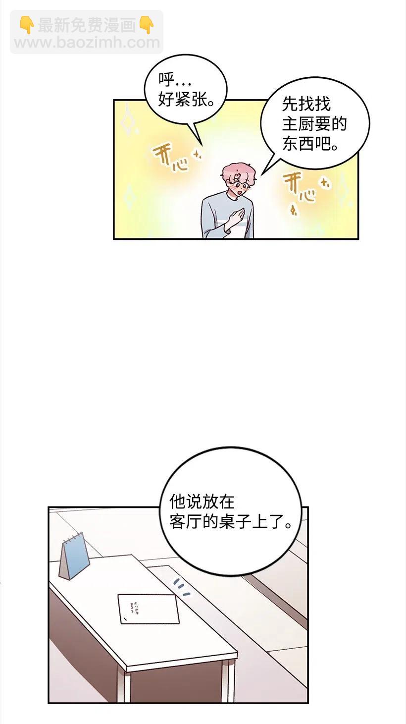 《天才主厨先生的恶魔小奶狗-求你不要碰我-》29 主动拜托 第43页