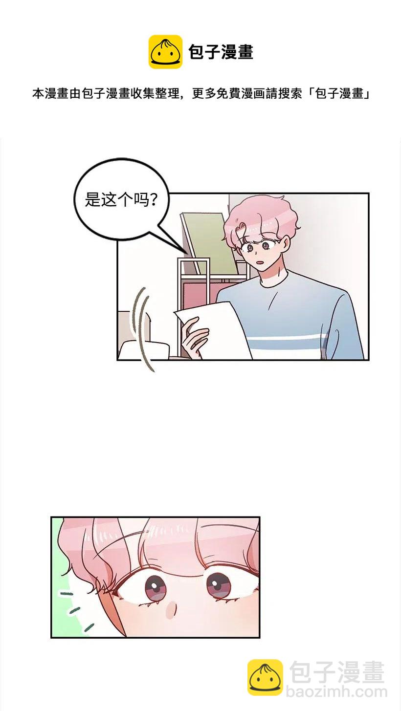 《天才主厨先生的恶魔小奶狗-求你不要碰我-》29 主动拜托 第44页