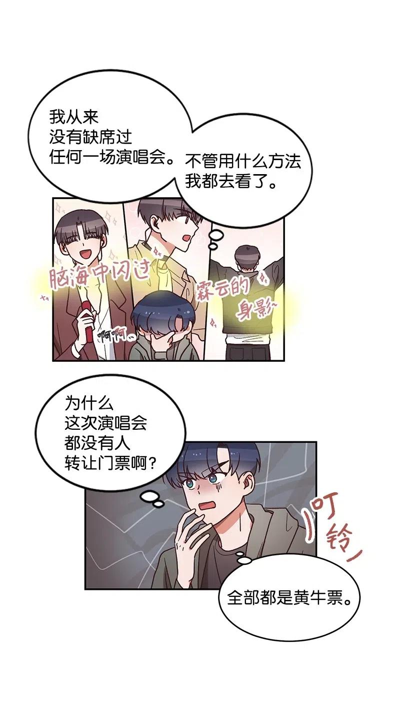 《天才主厨先生的恶魔小奶狗-求你不要碰我-》29 主动拜托 第8页