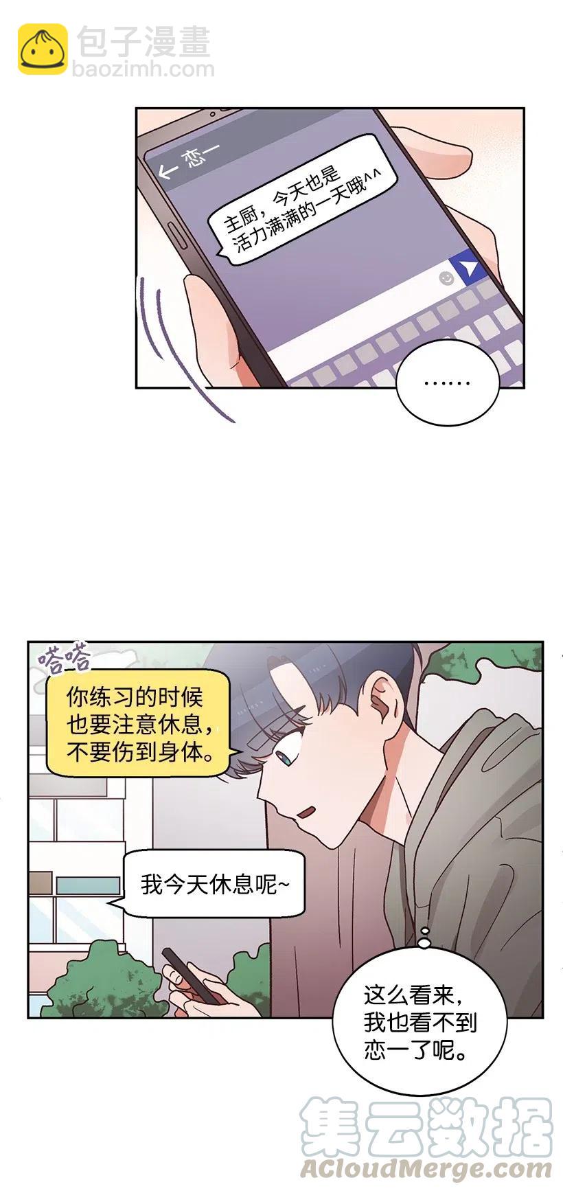 《天才主厨先生的恶魔小奶狗-求你不要碰我-》29 主动拜托 第9页