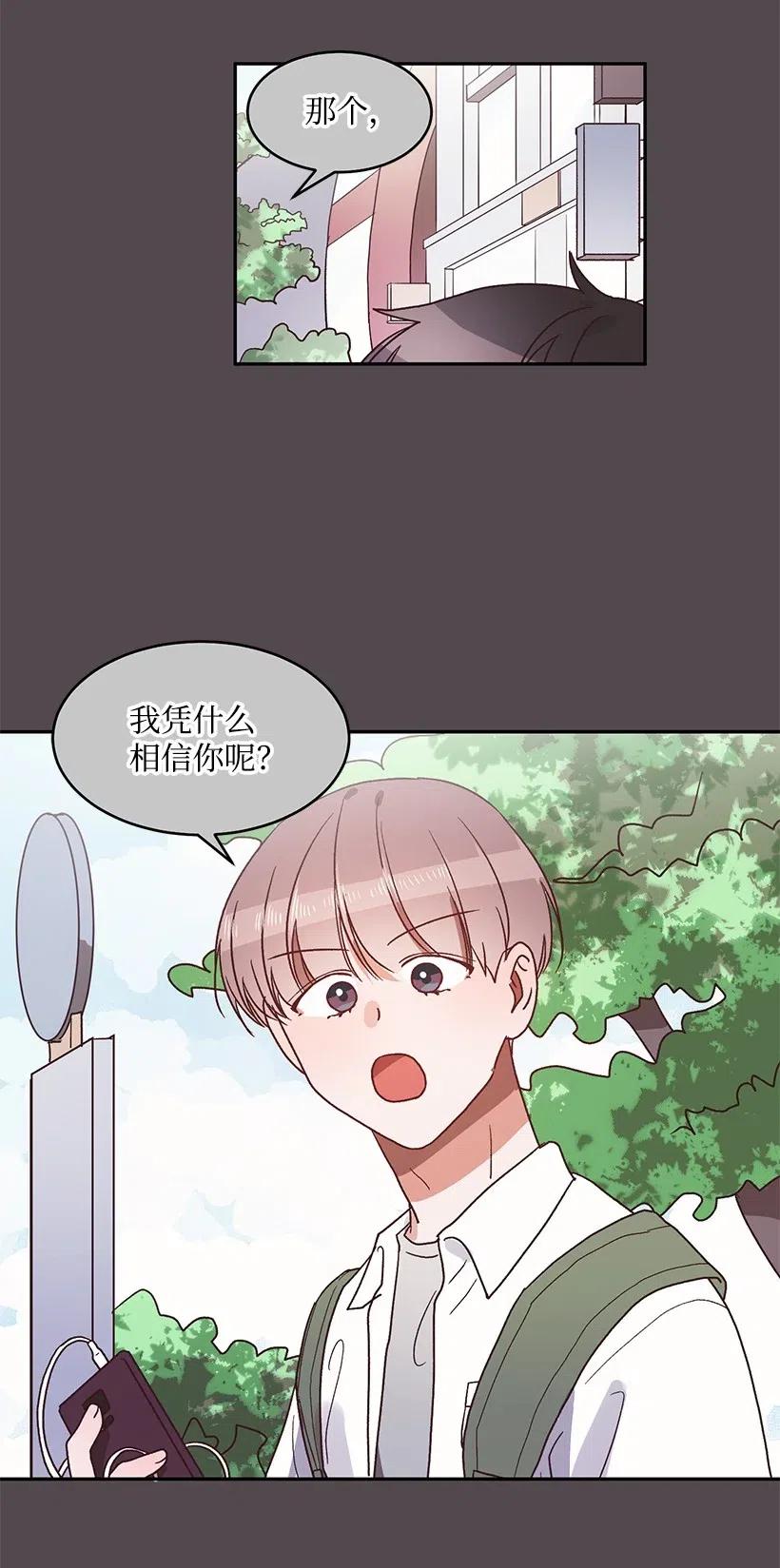 《天才主厨先生的恶魔小奶狗-求你不要碰我-》36 他的过去 第11页