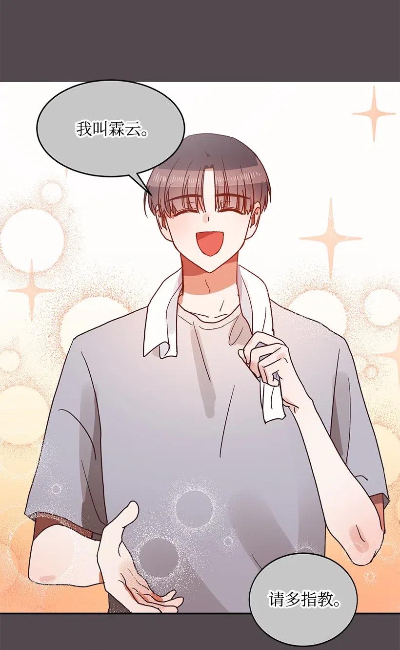 《天才主厨先生的恶魔小奶狗-求你不要碰我-》36 他的过去 第20页
