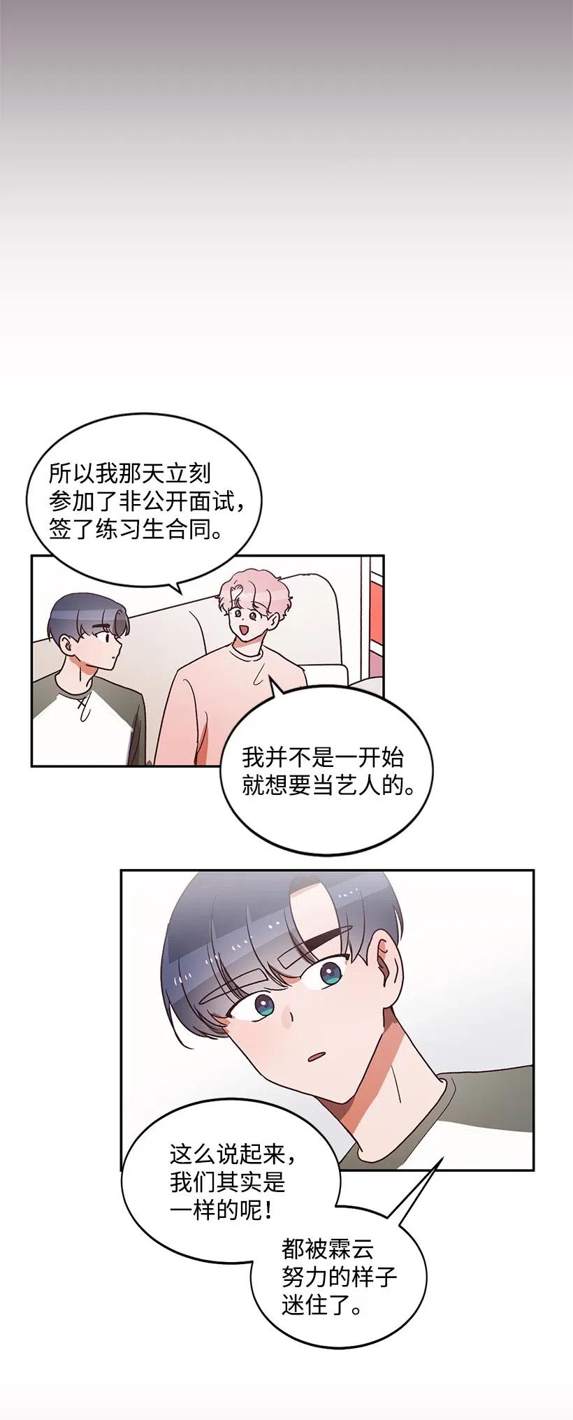 《天才主厨先生的恶魔小奶狗-求你不要碰我-》36 他的过去 第23页