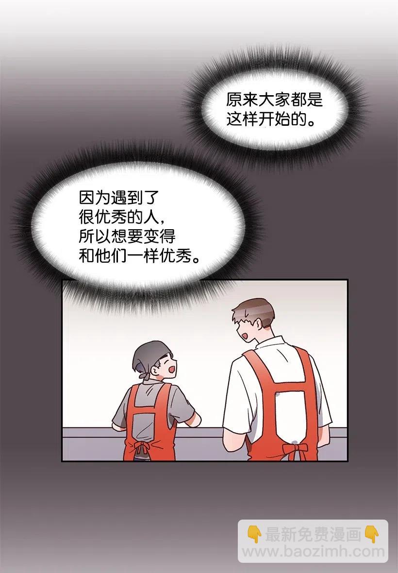 《天才主厨先生的恶魔小奶狗-求你不要碰我-》36 他的过去 第24页