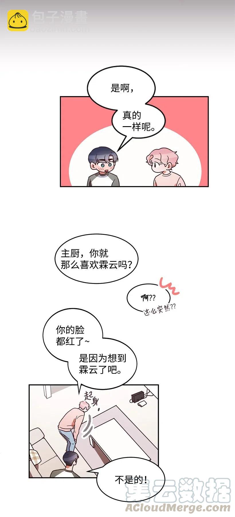 《天才主厨先生的恶魔小奶狗-求你不要碰我-》36 他的过去 第25页