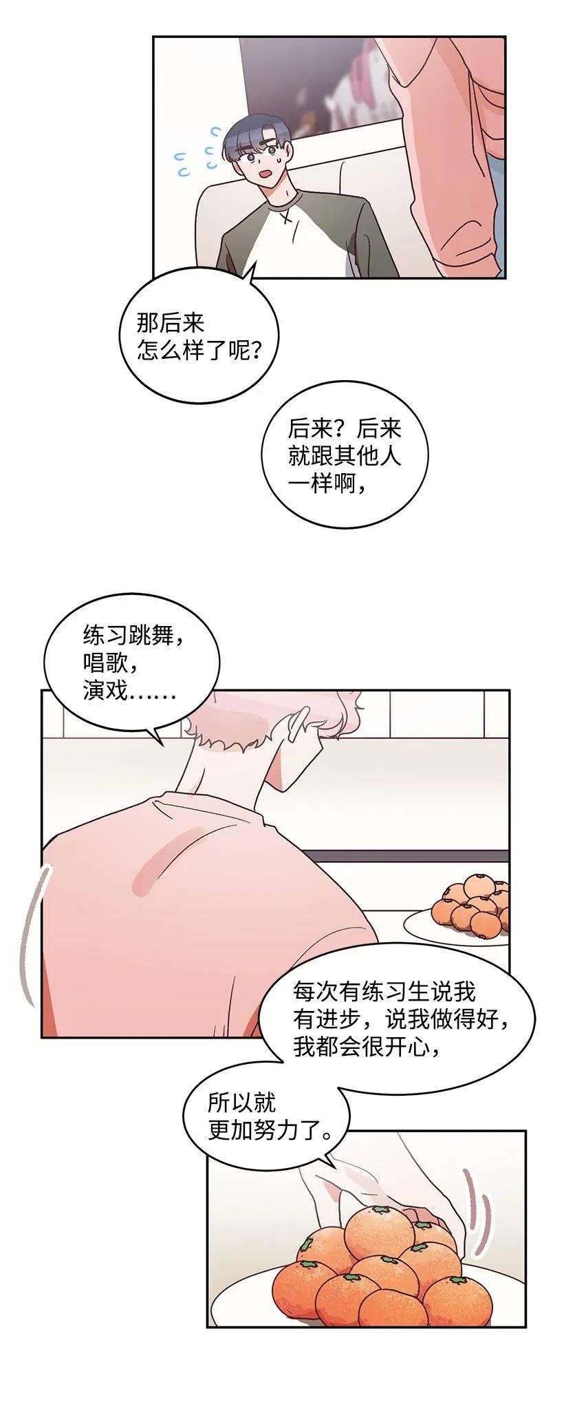 《天才主厨先生的恶魔小奶狗-求你不要碰我-》36 他的过去 第26页