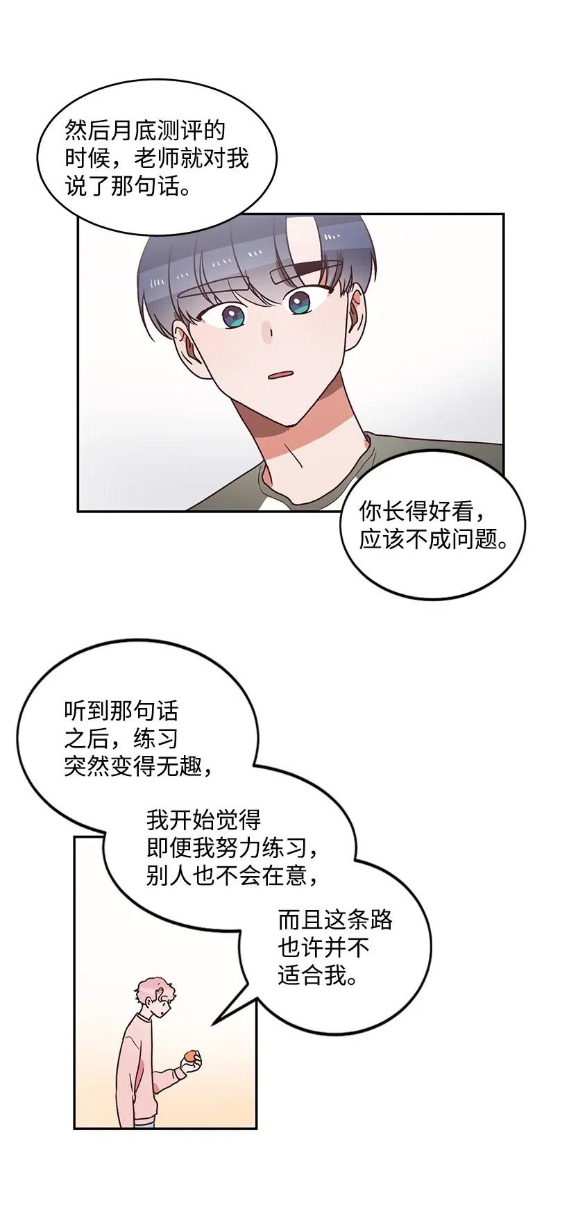 《天才主厨先生的恶魔小奶狗-求你不要碰我-》36 他的过去 第27页