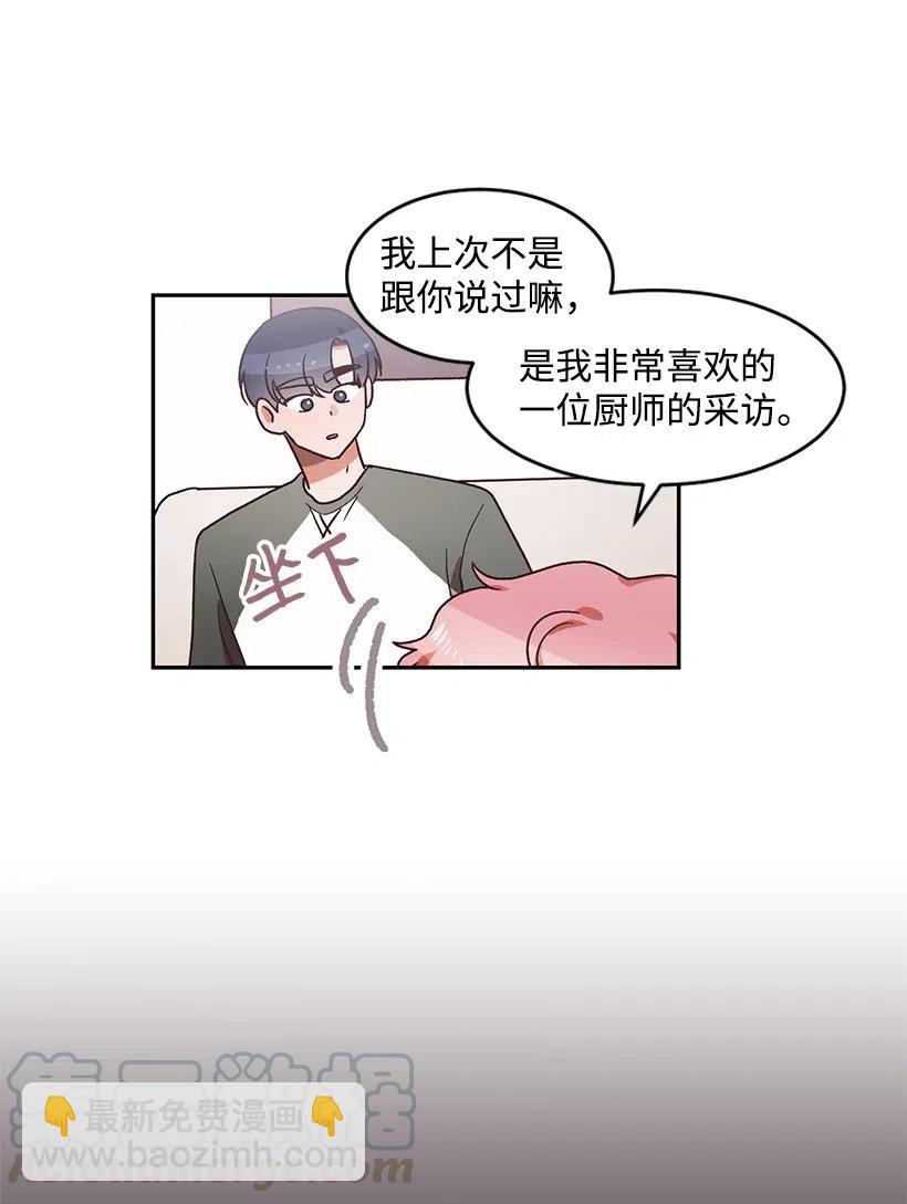 《天才主厨先生的恶魔小奶狗-求你不要碰我-》36 他的过去 第31页