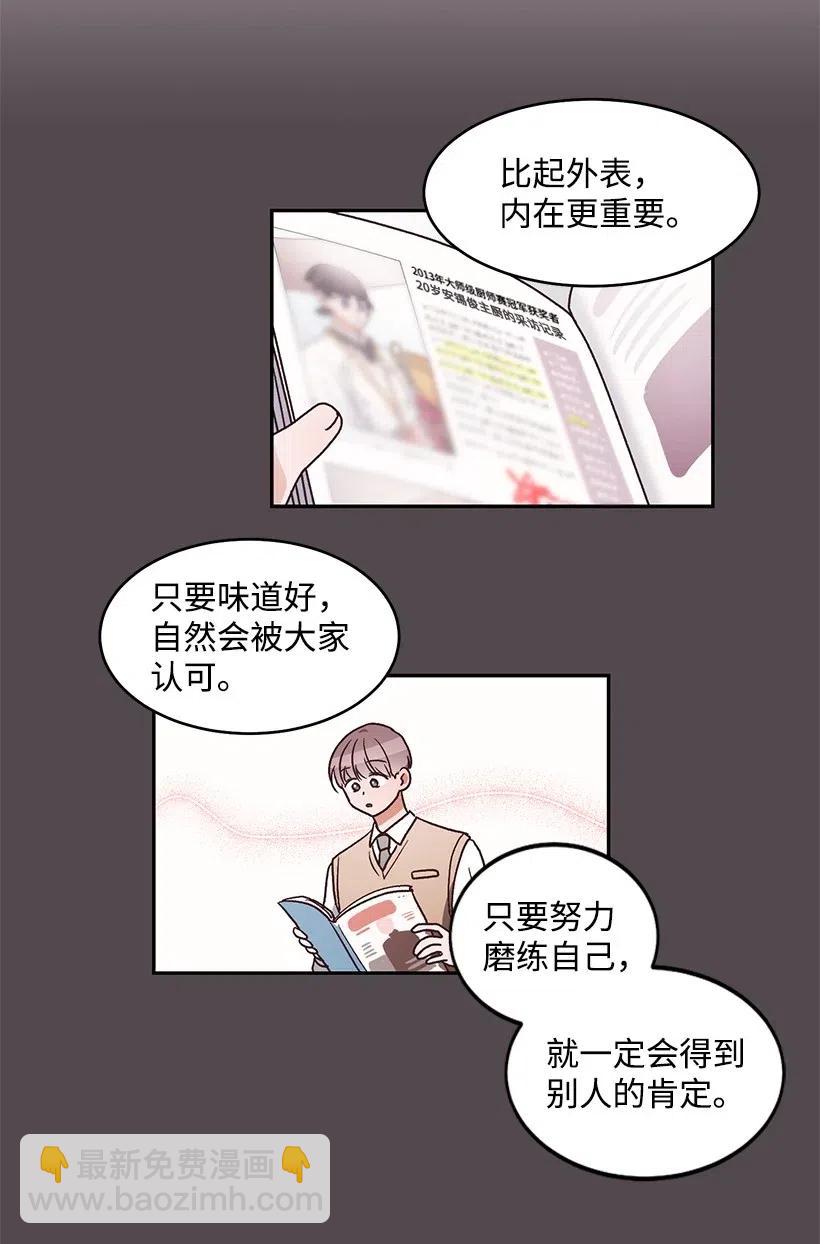 《天才主厨先生的恶魔小奶狗-求你不要碰我-》36 他的过去 第32页