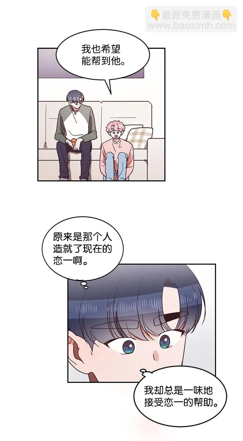 《天才主厨先生的恶魔小奶狗-求你不要碰我-》36 他的过去 第38页