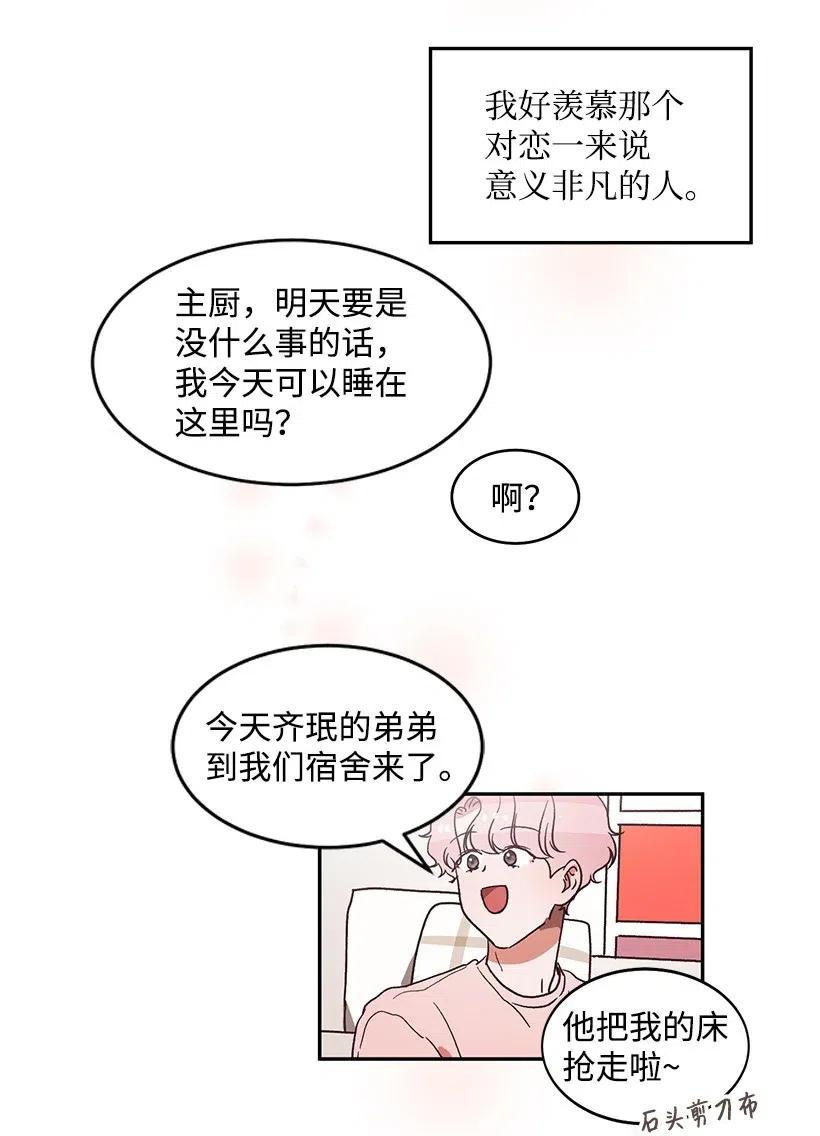 《天才主厨先生的恶魔小奶狗-求你不要碰我-》36 他的过去 第39页