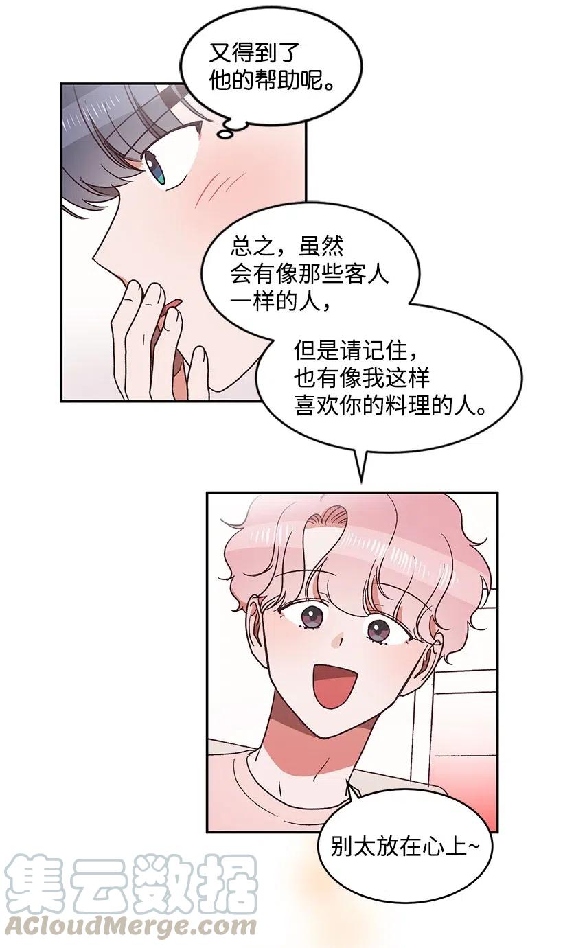 《天才主厨先生的恶魔小奶狗-求你不要碰我-》36 他的过去 第4页