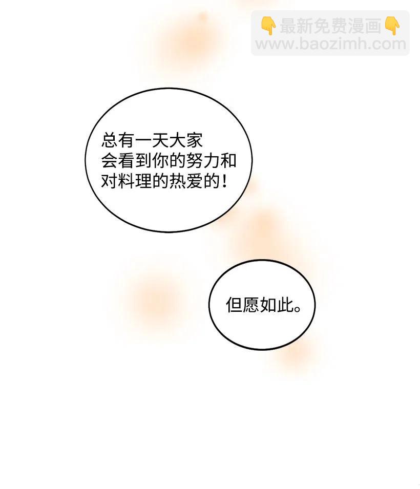 《天才主厨先生的恶魔小奶狗-求你不要碰我-》36 他的过去 第5页