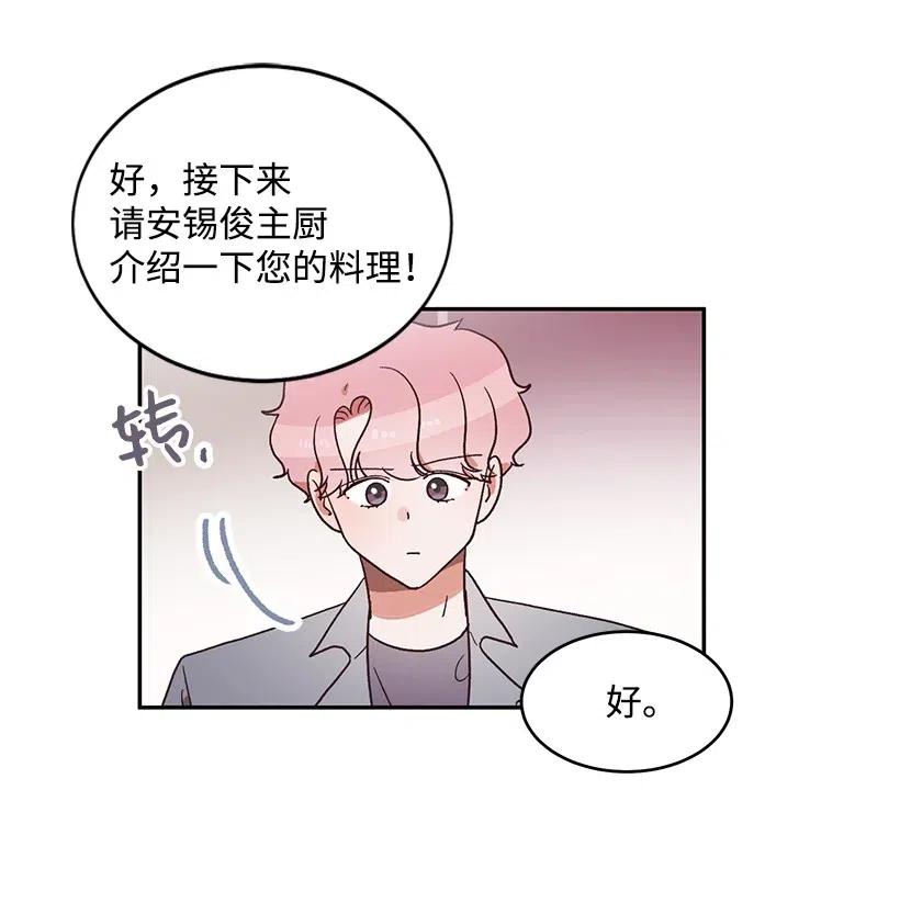 《天才主厨先生的恶魔小奶狗-求你不要碰我-》33 只为你做的料理 第11页