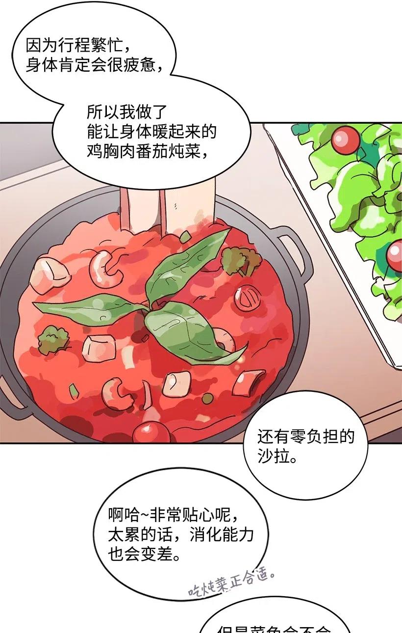 《天才主厨先生的恶魔小奶狗-求你不要碰我-》33 只为你做的料理 第12页
