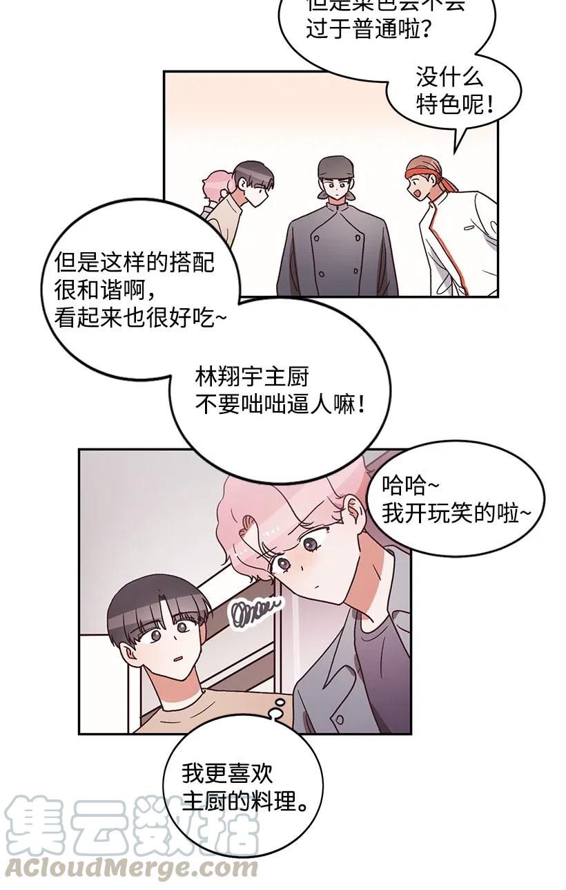 《天才主厨先生的恶魔小奶狗-求你不要碰我-》33 只为你做的料理 第13页